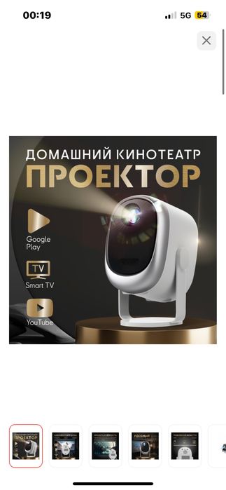 Проектор zellon.