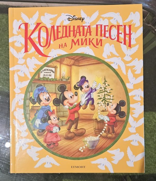 Коледната песен на Мики
