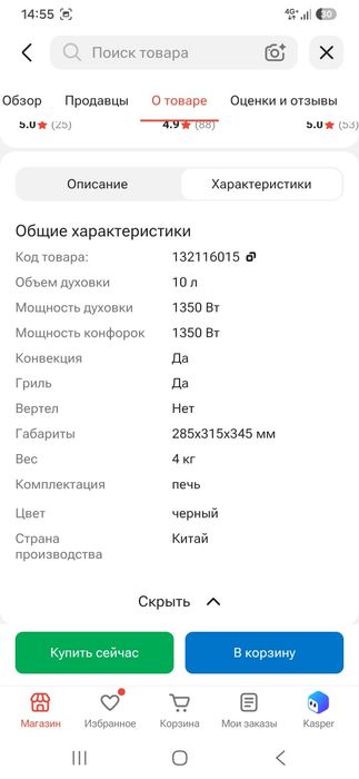 Аэрогриль 15000 тенге