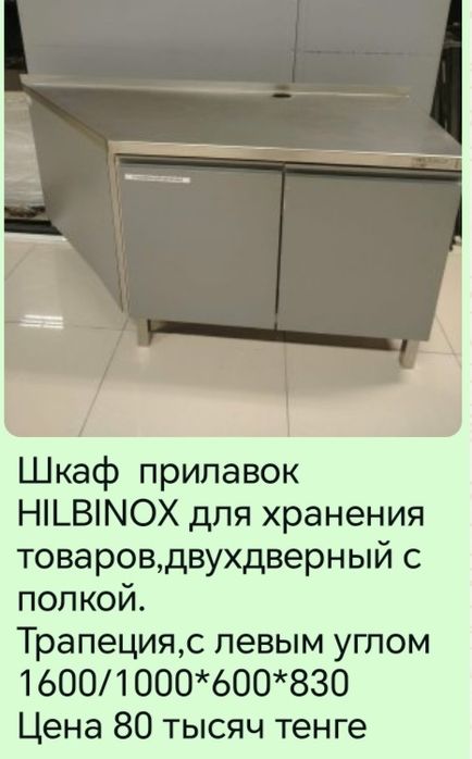 Шкаф прилавок с рабочей поверхностью