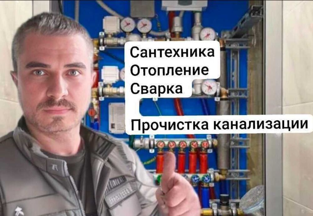 Сантехник профессионал с опытом: замена смесителя и установка!