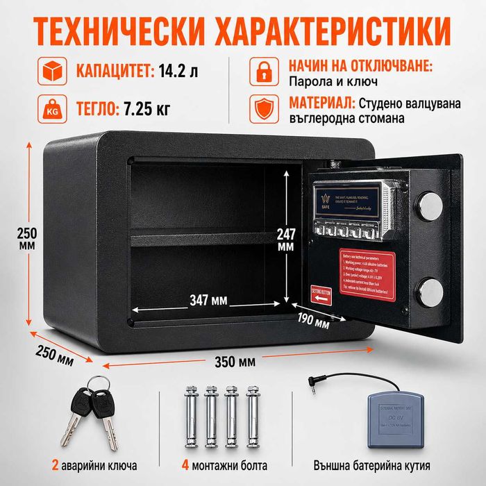 Стоманен сейф с обем 14.2л, цифрова клавиатура, 2 ключа