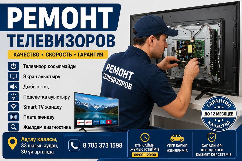 Ремонт телевизоров