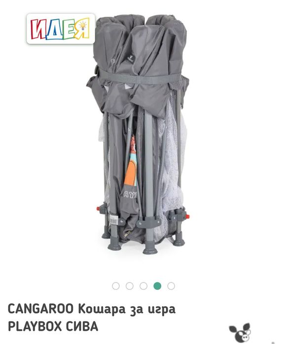 Кошара за игра Cangaroo
