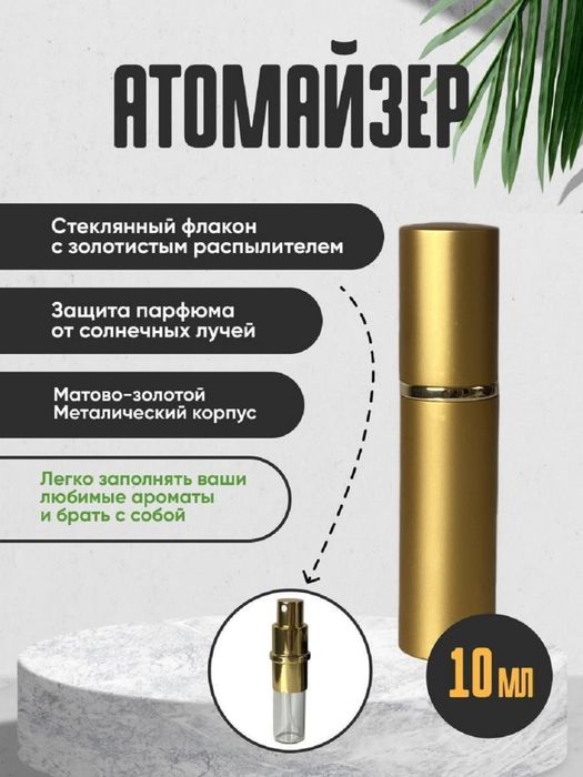Sayohat uchun ixcham atir idishlari (Atomayzer) — yangi