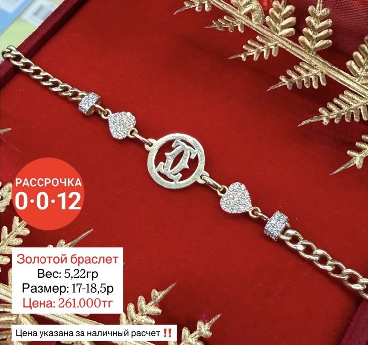 В Наличии Золотые Браслеты