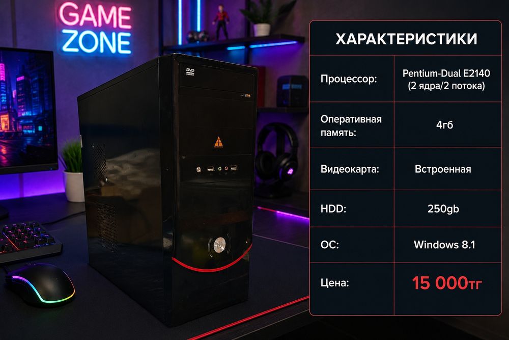 Системные блоки по низким ценам