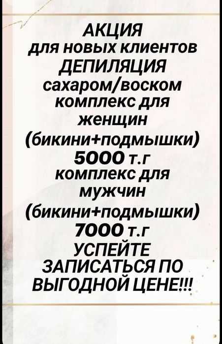 Шугаринг и воск. Мужской и женский.