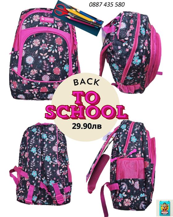 Ученически раници за момчета и момичета