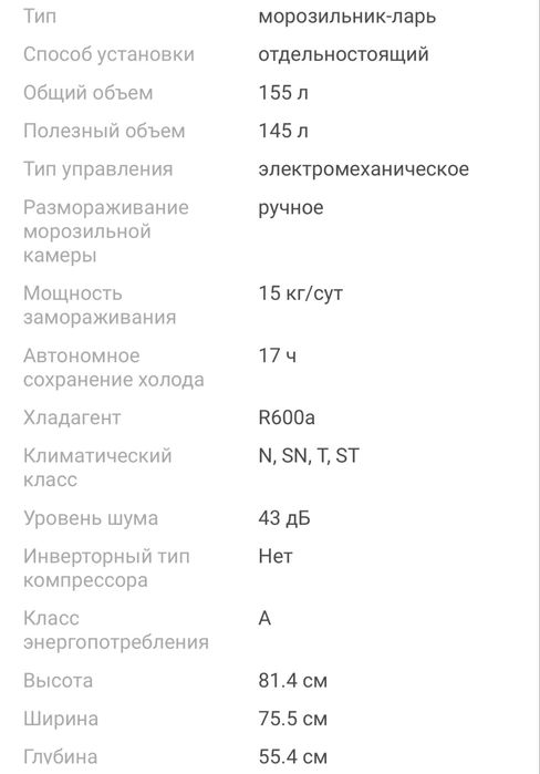 Морозильный ларь