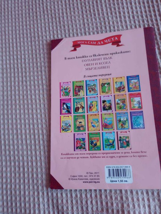 Продавам 14 бр. Детски книжки с приказки