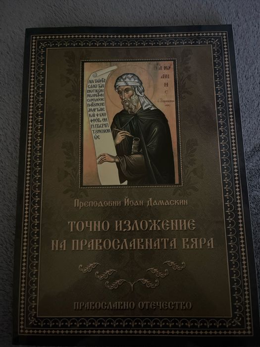 Нови православни книги – по 9 лв./бр.