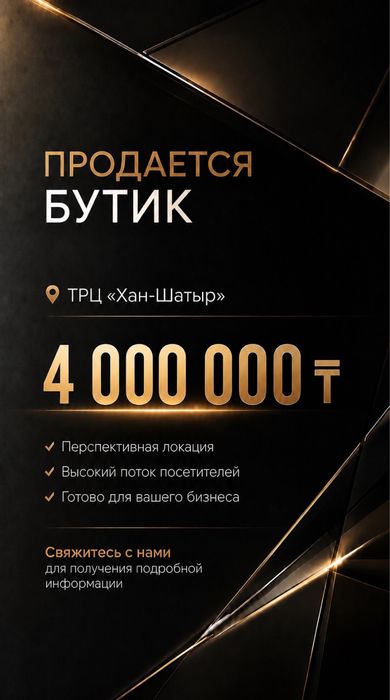 Продается готовый бутик с арендой