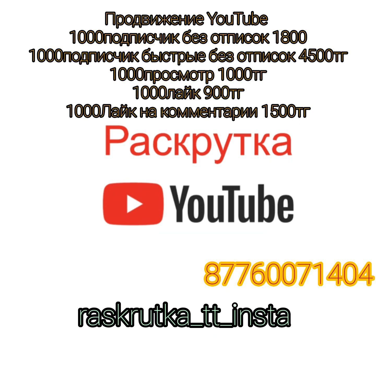 Накрутка инстаграм,тик ток,ютуб,телеграм.: 500 тг. - Герои игр Нурмухамеда  Есентаева на Olx