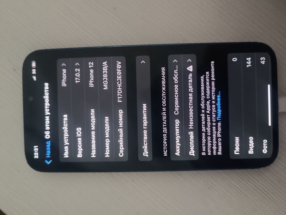 Айфон 12 сатылады 64/79