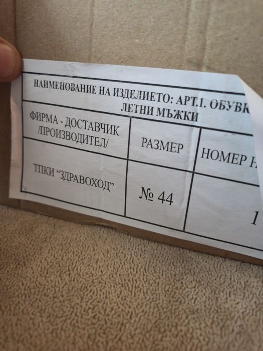 Кубинки ЛЕТНИ N44 нови