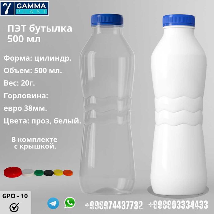 пэт бутылки, баклажка