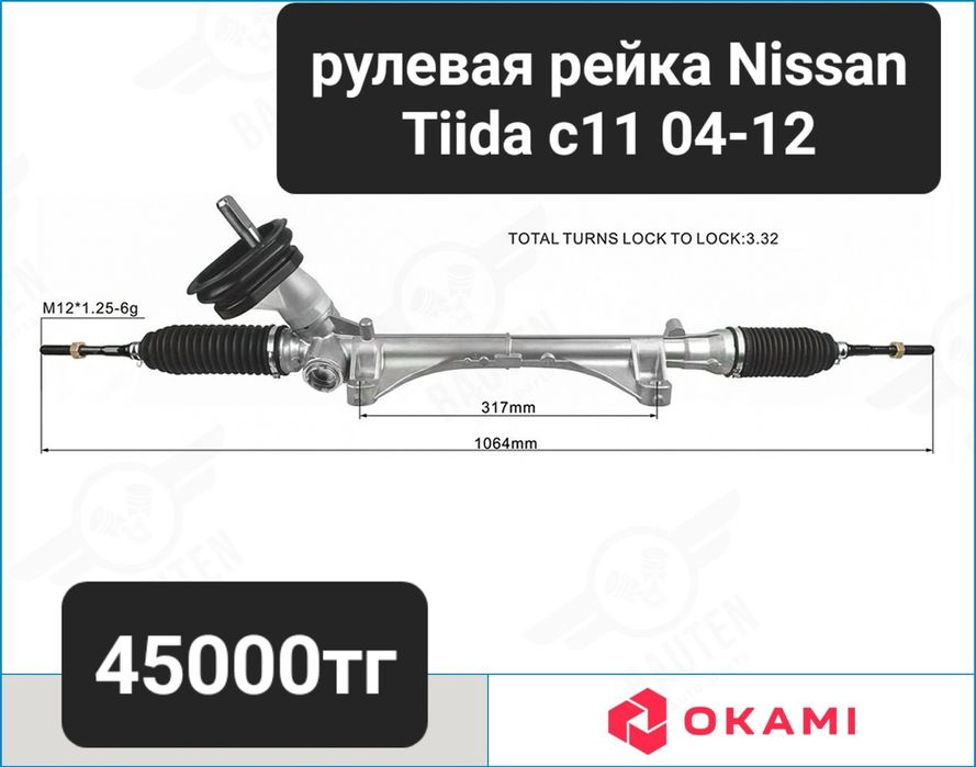 Рулевые рейки на Nissan
