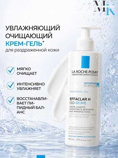 La Roche-Posay H ISO-BIOME tinchlantiruvchi, tozalovchi krem-gel
