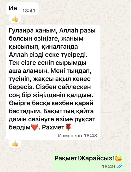 Психолог / Психосоматолог / Отбасы психологы