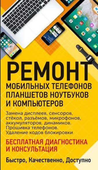 Ремонт телефонов