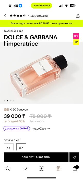 Духи dolce&gabbana l’imperatrice 100 ml