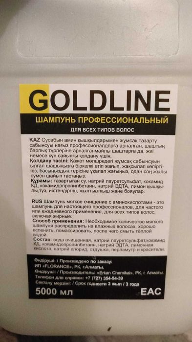 Шампунь, бальзам, разные профессиональные