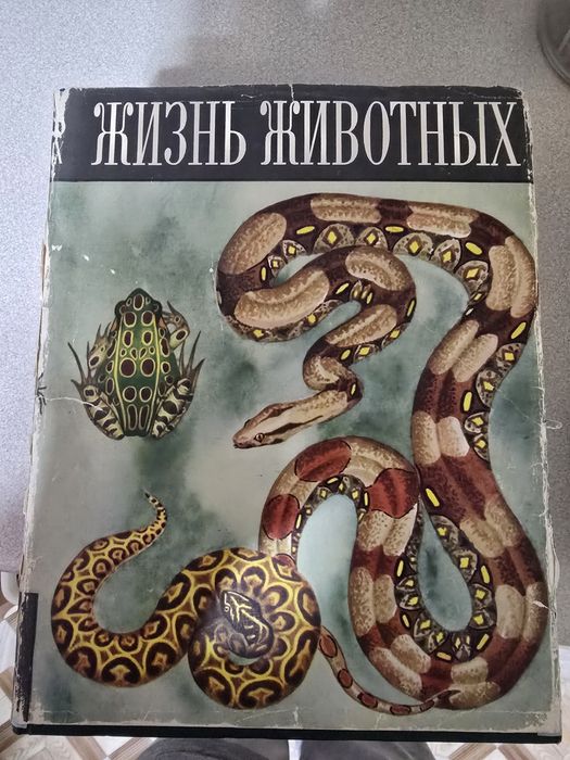 Продам энциклопедия "Жизнь животных"