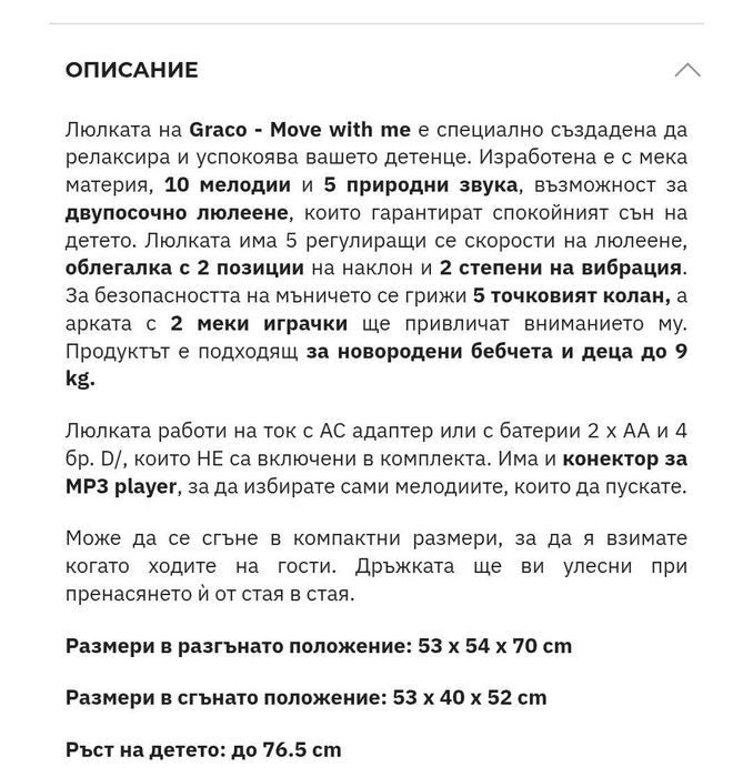 Бебешка Люлка Graco - Move with me, Stargazer