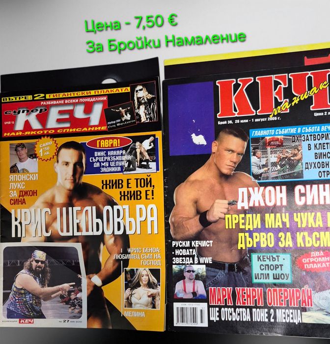 Ретро КЕЧ Мания (WWE с Плакати/Стикери) + Топ Поп-Фолк Уникати (2000–2009 г.) — Запазени!