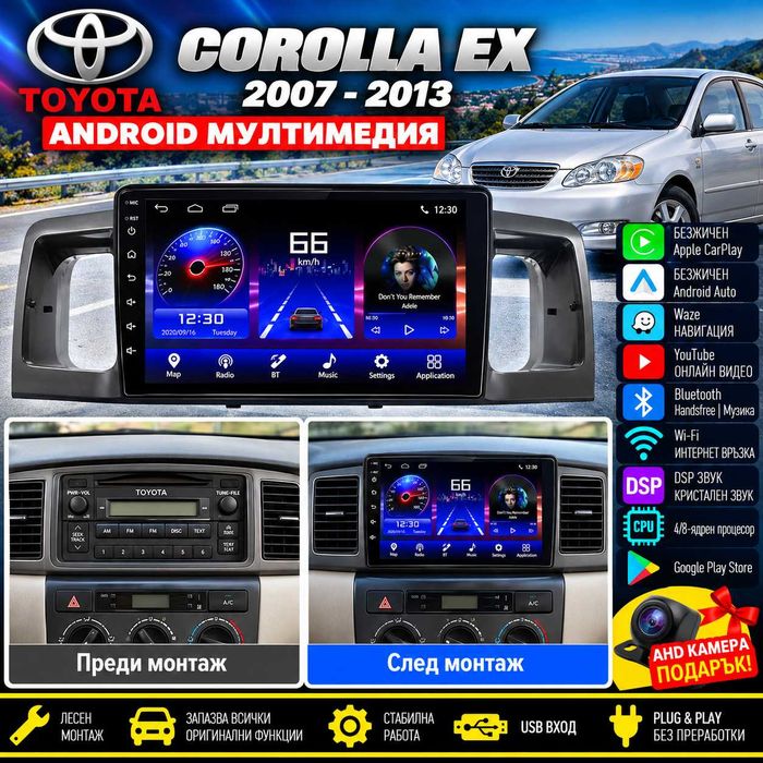 Мултимедия, за Toyota Corolla EX, Двоен дин, Навигация, Корола, 2 DIN, плеър, Android, Андроид, EX, 2007, 2008, 2009, 2010, 2011, 2012