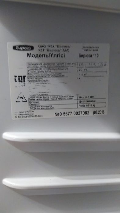 Продам холодильник Бирюса 110