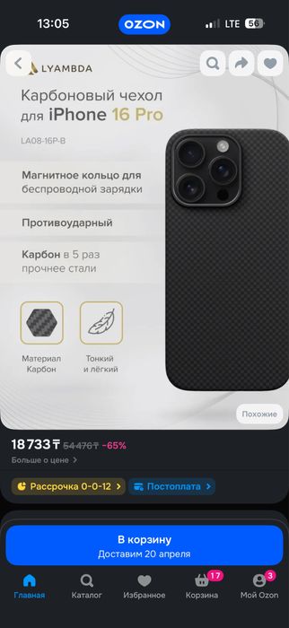 Карбоновый чехол iPhone 16 Pro