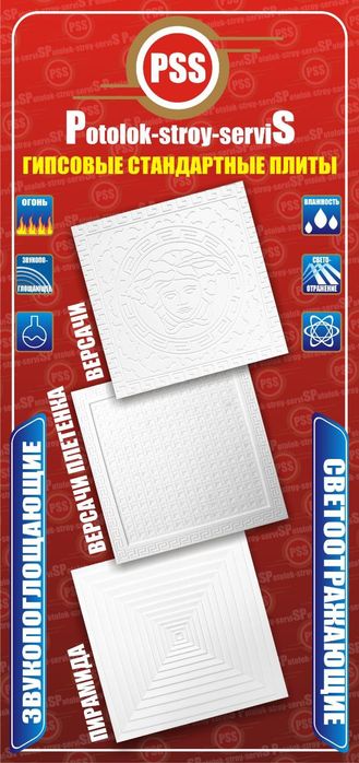 Качественные подвесные потолки типа Армстронг от производителя. "PSS"