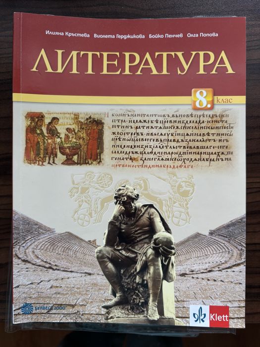 Учебници(8 кл.), атлас(7 кл.)и христоматия(9кл.)