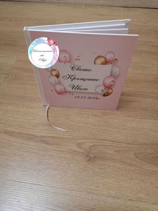 Сватбени книги за пожелания