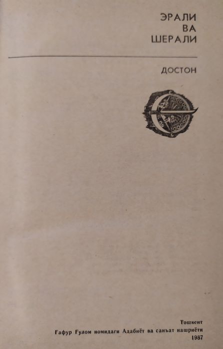 "Тоҳир ва Зуҳра" каби Ўзбек Халқ достонлари.