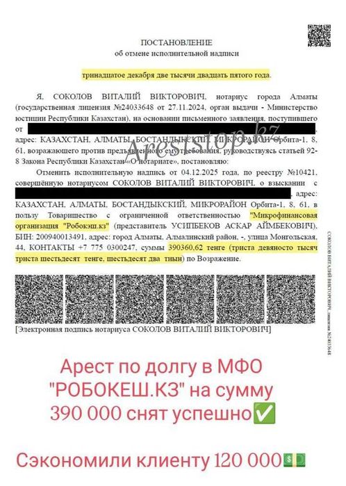 Снять арест со счета от 5000 под ключ