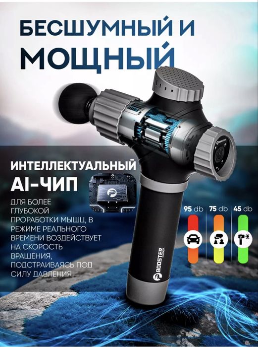 Профессиональный мощный массажер BOOSTER