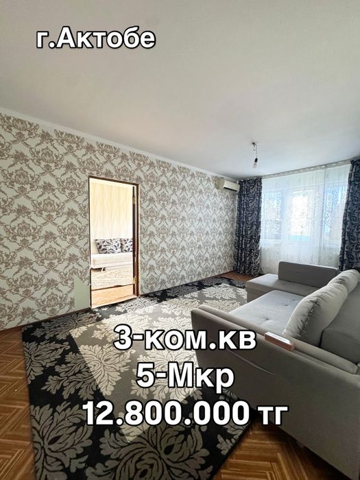 3-ком.кв, 5-Мкр, 12.8 млн
