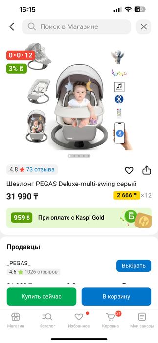 Продаю шезлонг для детей от 0+