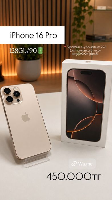 Iphone 16 Pro /0•0•24 рассрочка без % | BaiTime