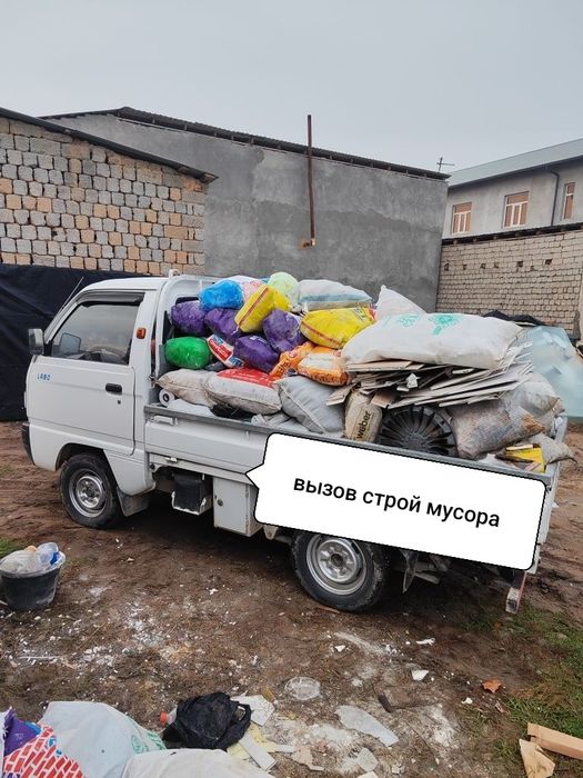 Musir olib ketamiz. Вызов строй мусор 24 soat