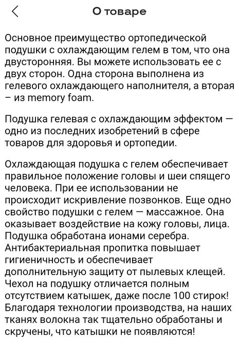 Ортопедическая подушка