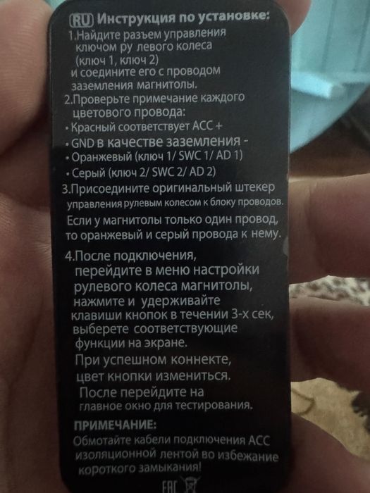 Кнопки мультируля для андроид магнитолы