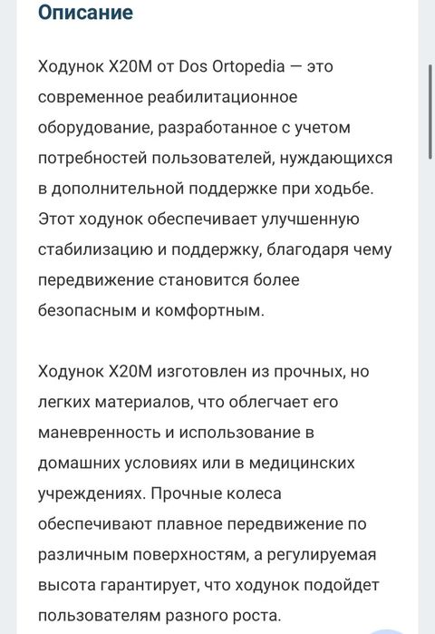 Ходунок от Dos Orthopedia