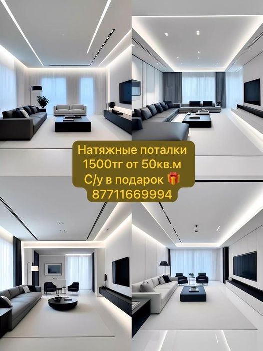 Натяжные поталки скидкий подаркий