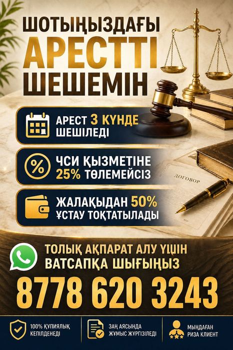 Снятие Ареста со счета