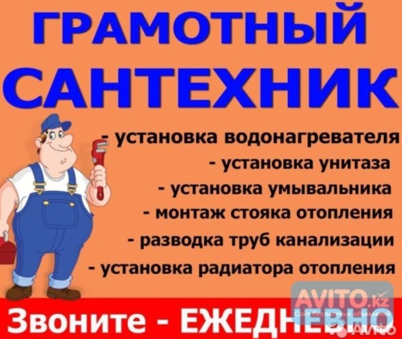 Сантехник профессионал