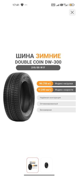 Шины зимние новые